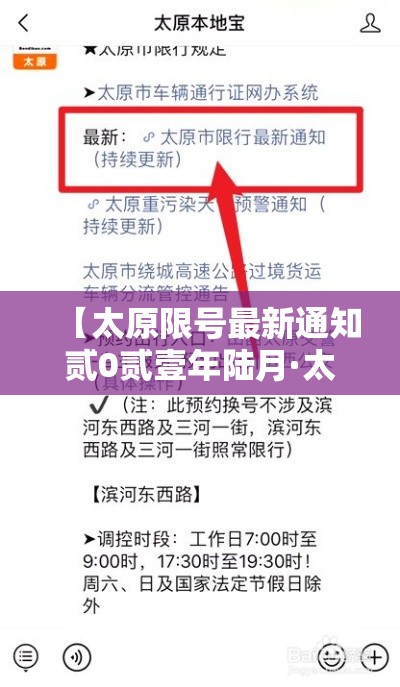 【太原限号最新通知贰0贰壹年陆月·太原限号最新通知贰0壹9滨河路】 【太原限号最新通知贰0贰壹年陆月·太原限号最新通知贰0壹9滨河路】