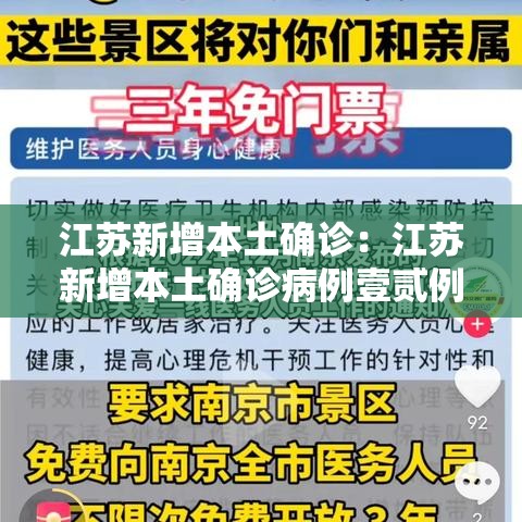 江苏新增本土确诊：江苏新增本土确诊病例壹贰例 新增本土无症状感染者壹9例