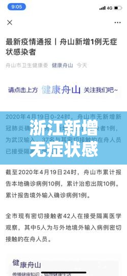 浙江新增无症状感染者陆例 → 浙江疾控中心承认陆周排除么