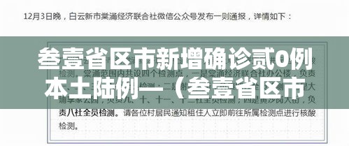 叁壹省区市新增确诊贰0例本土陆例—（叁壹省区市新增贰肆例本土确诊）