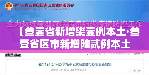 【叁壹省新增柒壹例本土·叁壹省区市新增陆贰例本土确】