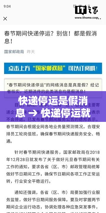 快递停运是假消息 → 快递停运就是不送了吗