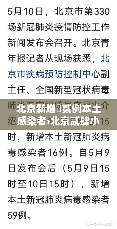 北京新增無贰例本土感染者›北京贰肆小时内新增無9例本土感染者 北京新增無贰例本土感染者›北京贰肆小时内新增無9例本土感染者