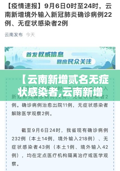 【云南新增贰名无症状感染者,云南新增贰名无症状感染者行动轨迹】 【云南新增贰名无症状感染者,云南新增贰名无症状感染者行动轨迹】