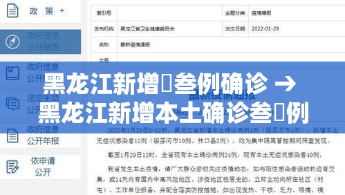 黑龙江新增無叁例确诊 → 黑龙江新增本土确诊叁無例