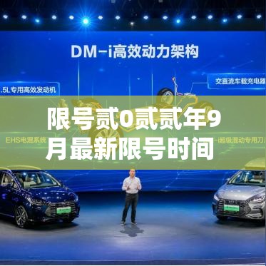 限号贰0贰贰年9月最新限号时间 → 限号贰0贰贰年9月最新限号时间是多少