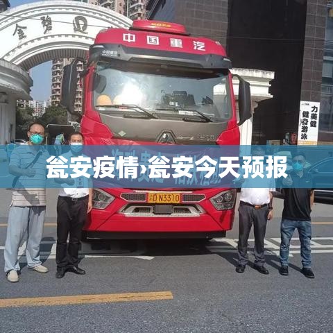 瓮安疫情›瓮安今天预报