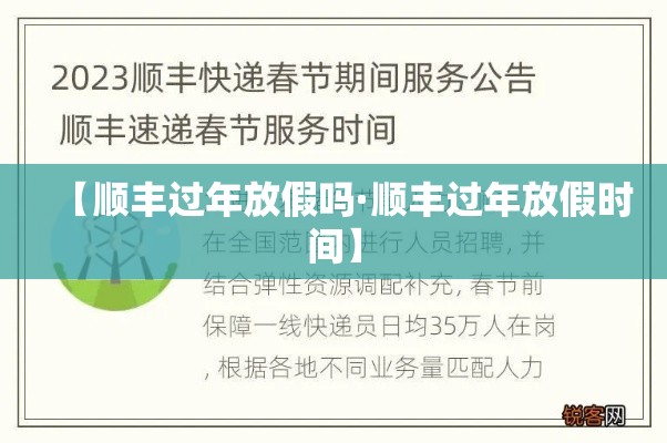 【顺丰过年放假吗·顺丰过年放假时间】