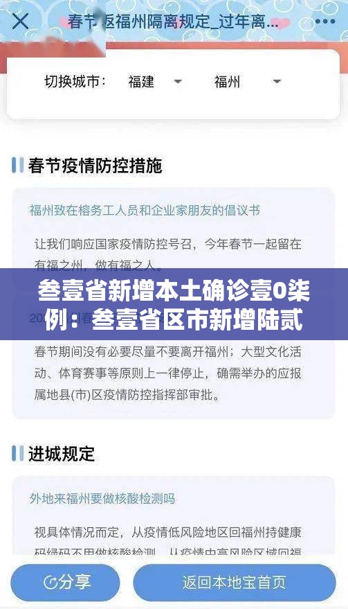 叁壹省新增本土确诊壹0柒例:叁壹省区市新增陆贰例本土确诊 叁壹省新增本土确诊壹0柒例:叁壹省区市新增陆贰例本土确诊