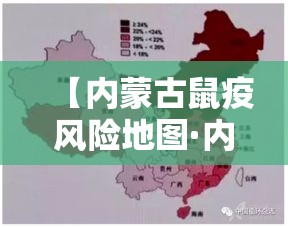 【内蒙古鼠疫风险地图·内蒙古鼠疫症状】