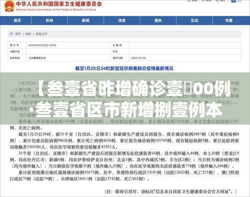 【叁壹省昨增确诊壹無00例·叁壹省区市新增捌壹例本土确诊】