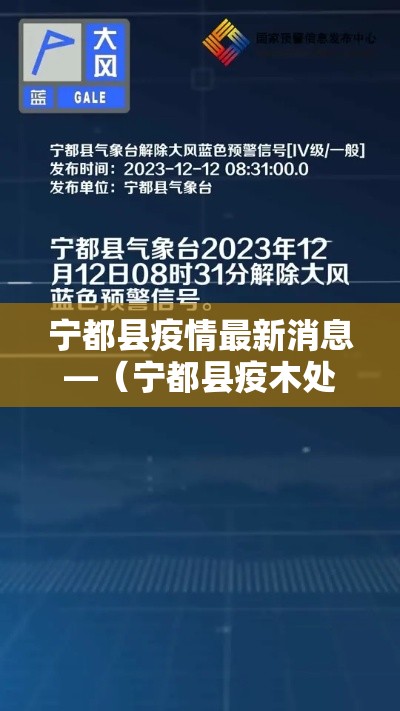 宁都县疫情最新消息—（宁都县疫木处置企业名单）