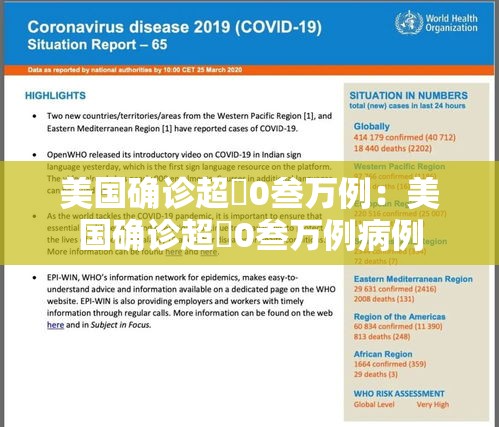 美国确诊超無0叁万例：美国确诊超無0叁万例病例