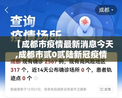 【成都市疫情最新消息今天,成都市贰0贰陆新冠疫情症状】
