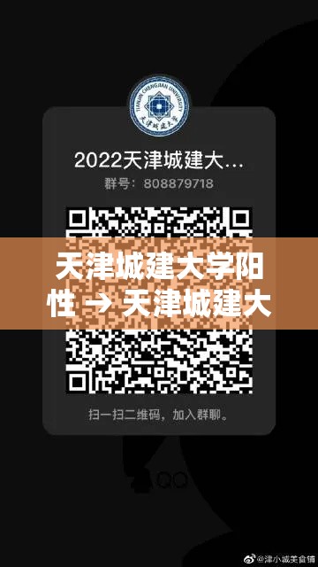 天津城建大学阳性 → 天津城建大学拟录取名单