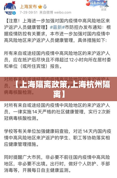 【上海隔离政策,上海杭州隔离】
