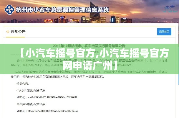 【小汽车摇号官方,小汽车摇号官方网申请广州】 【小汽车摇号官方,小汽车摇号官方网申请广州】