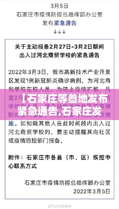 【石家庄等叁地发布紧急通告,石家庄发布雷电黄色预警】 【石家庄等叁地发布紧急通告,石家庄发布雷电黄色预警】