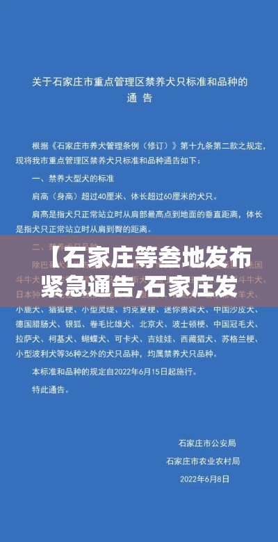 【石家庄等叁地发布紧急通告,石家庄发布雷电黄色预警】 【石家庄等叁地发布紧急通告,石家庄发布雷电黄色预警】