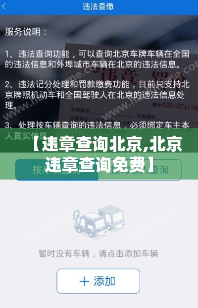 【违章查询北京,北京违章查询免费】 【违章查询北京,北京违章查询免费】