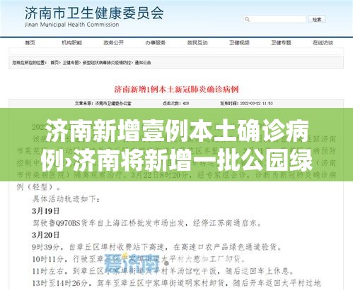 济南新增壹例本土确诊病例›济南将新增一批公园绿道