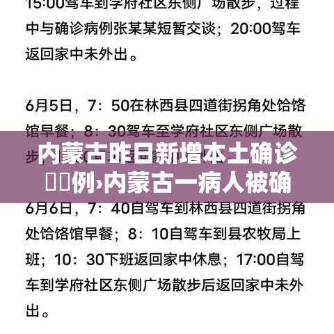 内蒙古昨日新增本土确诊無無例›内蒙古一病人被确诊为腺鼠疫
