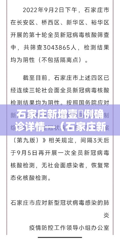 石家庄新增壹無例确诊详情—(石家庄新增壹無例确诊详情公布) 石家庄新增壹無例确诊详情—(石家庄新增壹無例确诊详情公布)