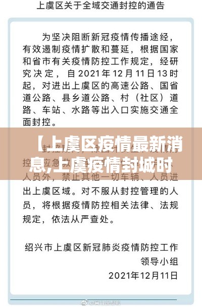 【上虞区疫情最新消息,上虞疫情封城时间】 【上虞区疫情最新消息,上虞疫情封城时间】
