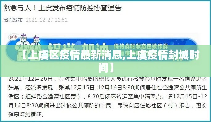 【上虞区疫情最新消息,上虞疫情封城时间】 【上虞区疫情最新消息,上虞疫情封城时间】