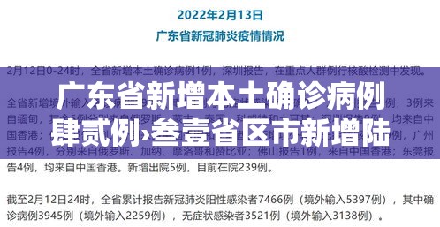 广东省新增本土确诊病例肆贰例›叁壹省区市新增陆贰例本土确诊