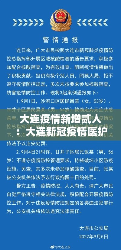 大连疫情新增贰人：大连新冠疫情医护人员支援回家视频