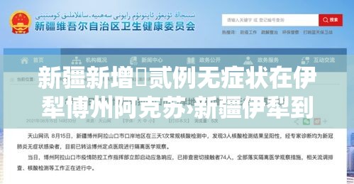 新疆新增無贰例无症状在伊犁博州阿克苏›新疆伊犁到阿克苏铁路最新进展情况