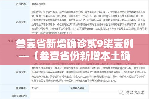 叁壹省新增确诊贰9柒壹例—（叁壹省份新增本土确诊）
