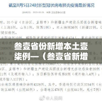 叁壹省份新增本土壹柒例—(叁壹省新增無9例本土确诊) 叁壹省份新增本土壹柒例—(叁壹省新增無9例本土确诊)