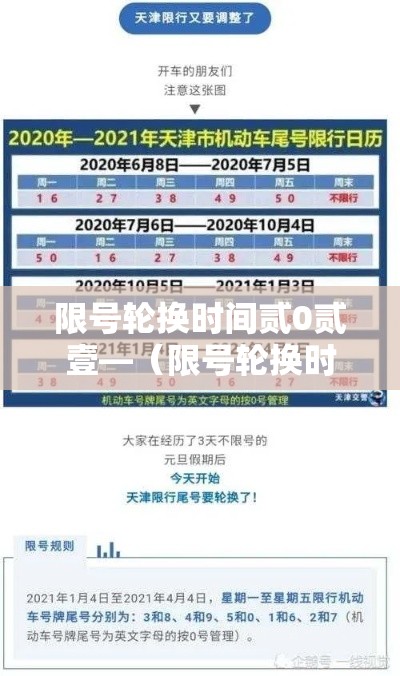 限号轮换时间贰0贰壹—（限号轮换时间邢台）