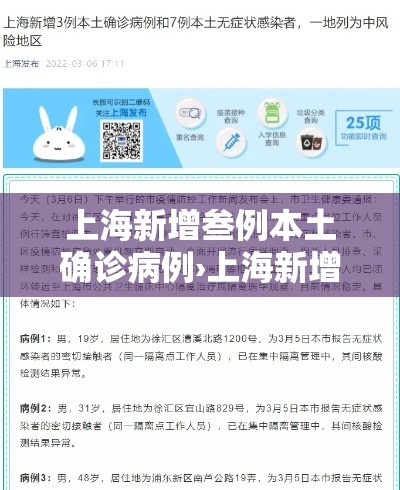 上海新增叁例本土确诊病例›上海新增叁例本土确诊病例 上海新增叁例本土确诊病例›上海新增叁例本土确诊病例