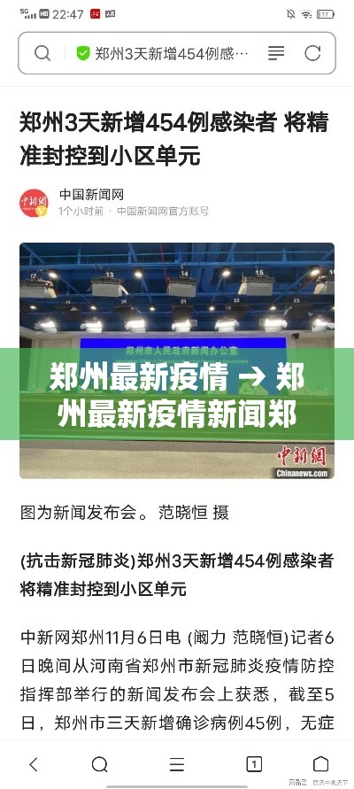郑州最新疫情 → 郑州最新疫情新闻郑州最新消息新冠 郑州最新疫情 → 郑州最新疫情新闻郑州最新消息新冠