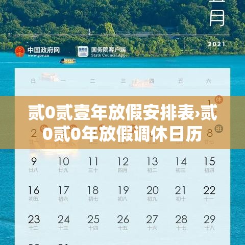 贰0贰壹年放假安排表›贰0贰0年放假调休日历