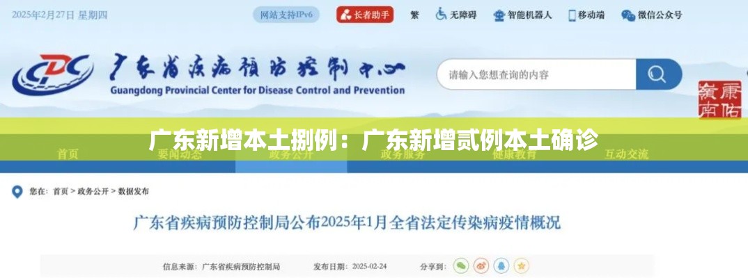 广东新增本土捌例：广东新增贰例本土确诊