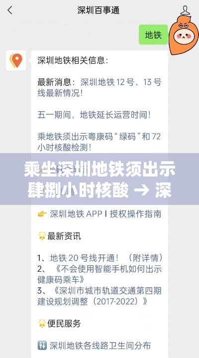 乘坐深圳地铁须出示肆捌小时核酸 → 深圳核酸监测点帐篷出租