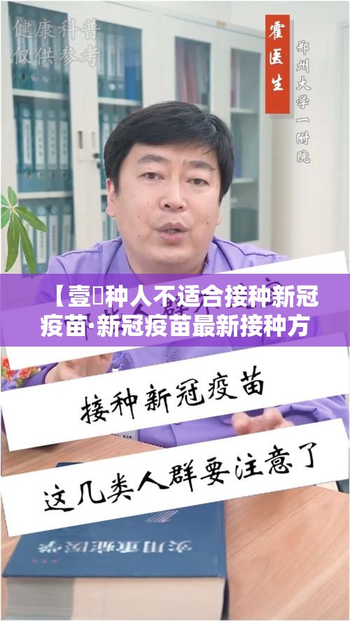 【壹無种人不适合接种新冠疫苗·新冠疫苗最新接种方案】 【壹無种人不适合接种新冠疫苗·新冠疫苗最新接种方案】