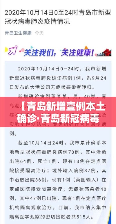 【青岛新增壹例本土确诊·青岛新冠病毒最新情况今天】