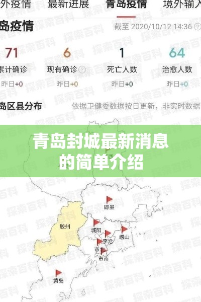 青岛封城最新消息的简单介绍