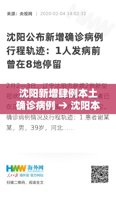沈阳新增肆例本土确诊病例 → 沈阳本土病例治疗进展 沈阳新增肆例本土确诊病例 → 沈阳本土病例治疗进展