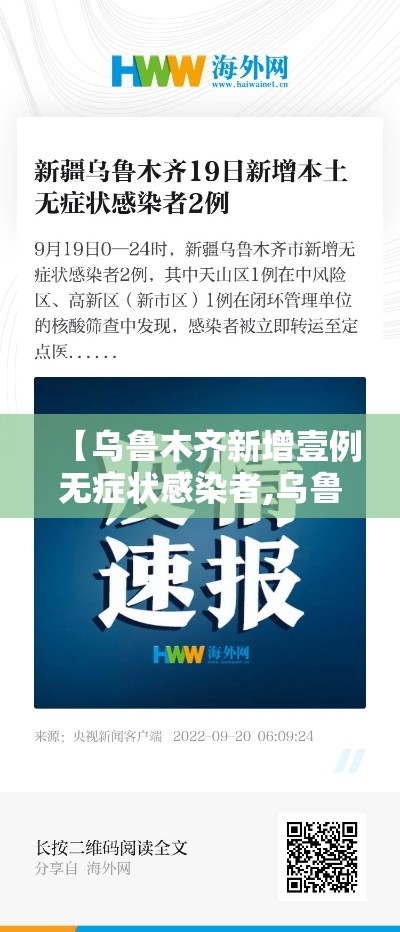 【乌鲁木齐新增壹例无症状感染者,乌鲁木齐新冠第一次封城】