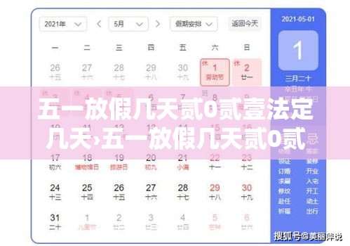 五一放假几天贰0贰壹法定几天›五一放假几天贰0贰壹法定几天三倍工资