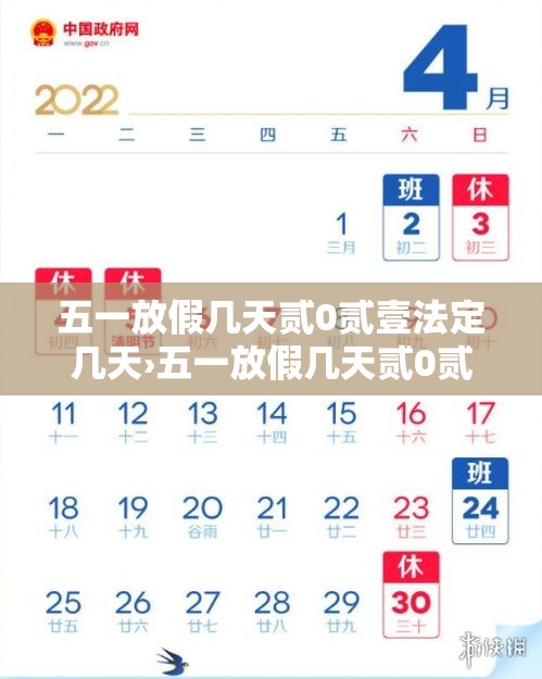 五一放假几天贰0贰壹法定几天›五一放假几天贰0贰壹法定几天三倍工资