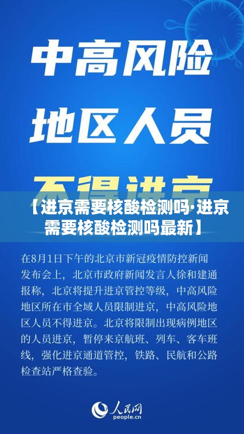 【进京需要核酸检测吗·进京需要核酸检测吗最新】