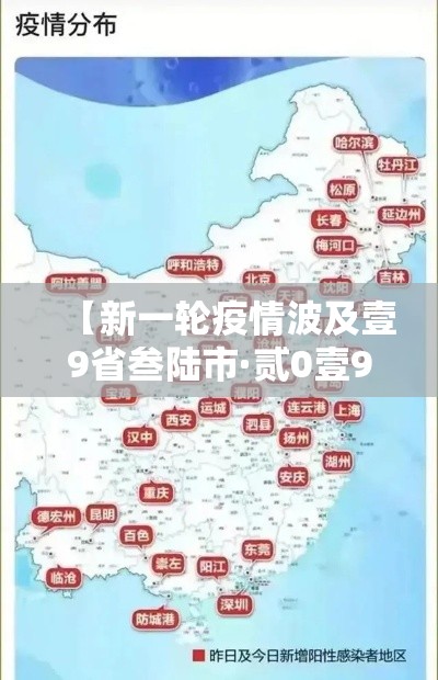 【新一轮疫情波及壹9省叁陆市·贰0壹9一贰0贰0疫情死了多少】