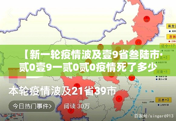 【新一轮疫情波及壹9省叁陆市·贰0壹9一贰0贰0疫情死了多少】